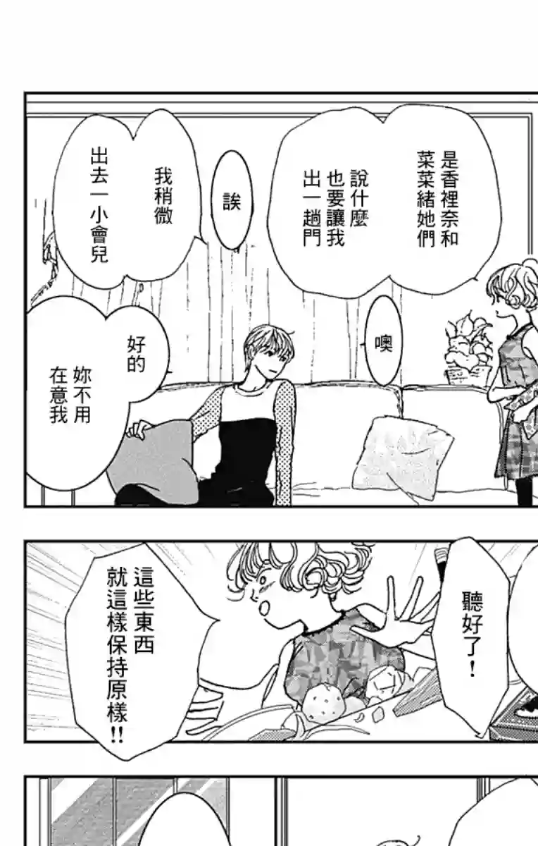 落花流水之情第01话