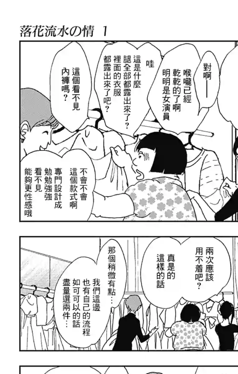 落花流水之情第01话