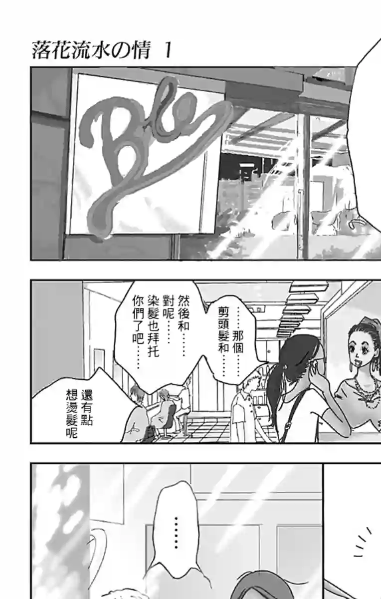 落花流水之情第01话