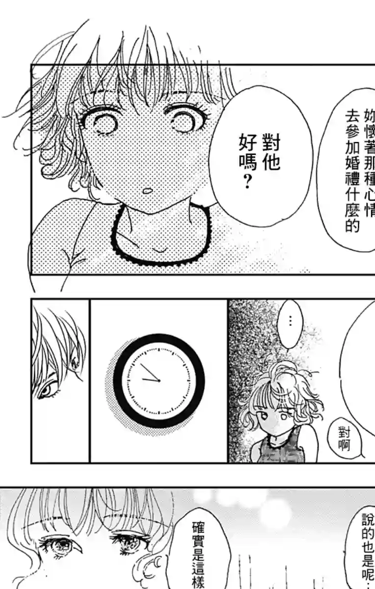 落花流水之情第01话