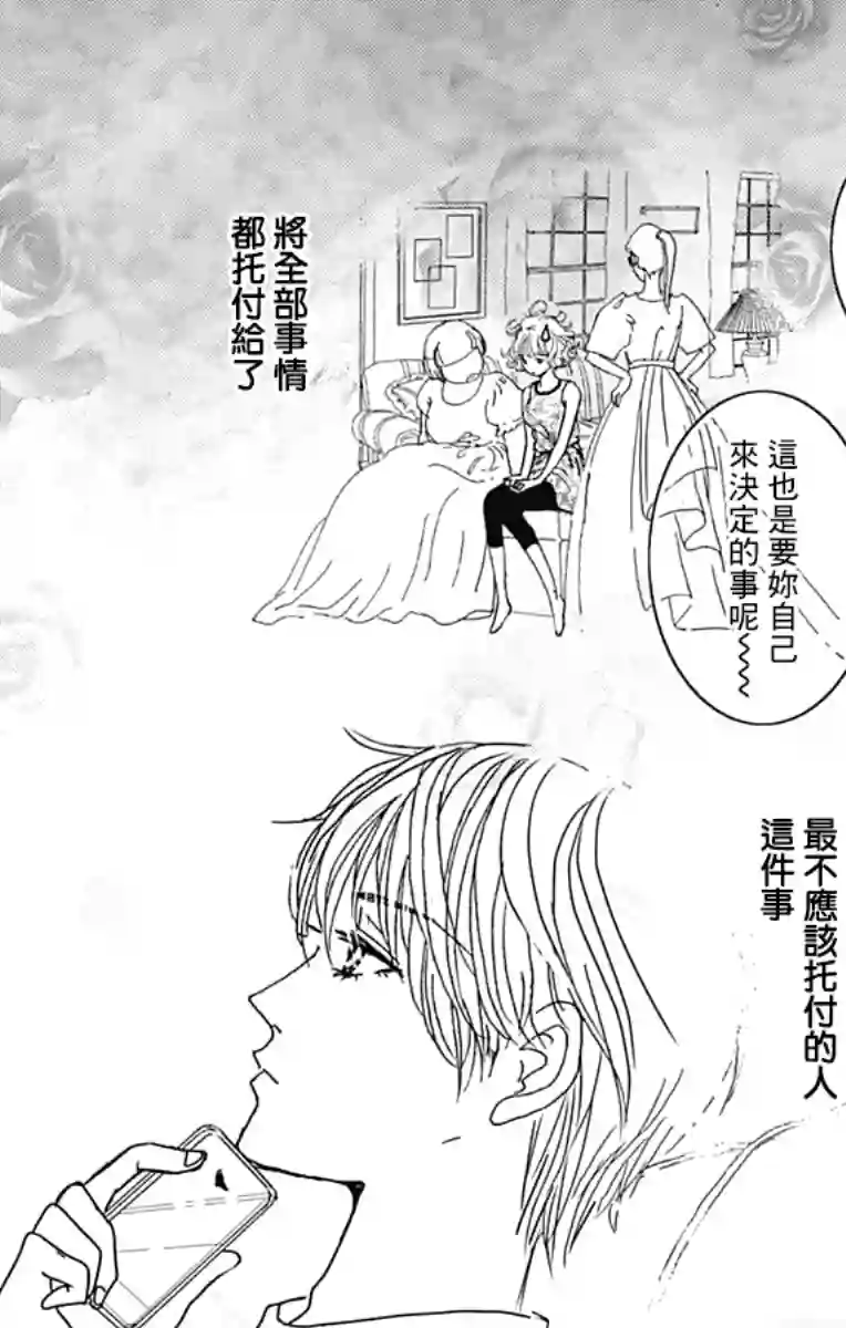 落花流水之情第01话