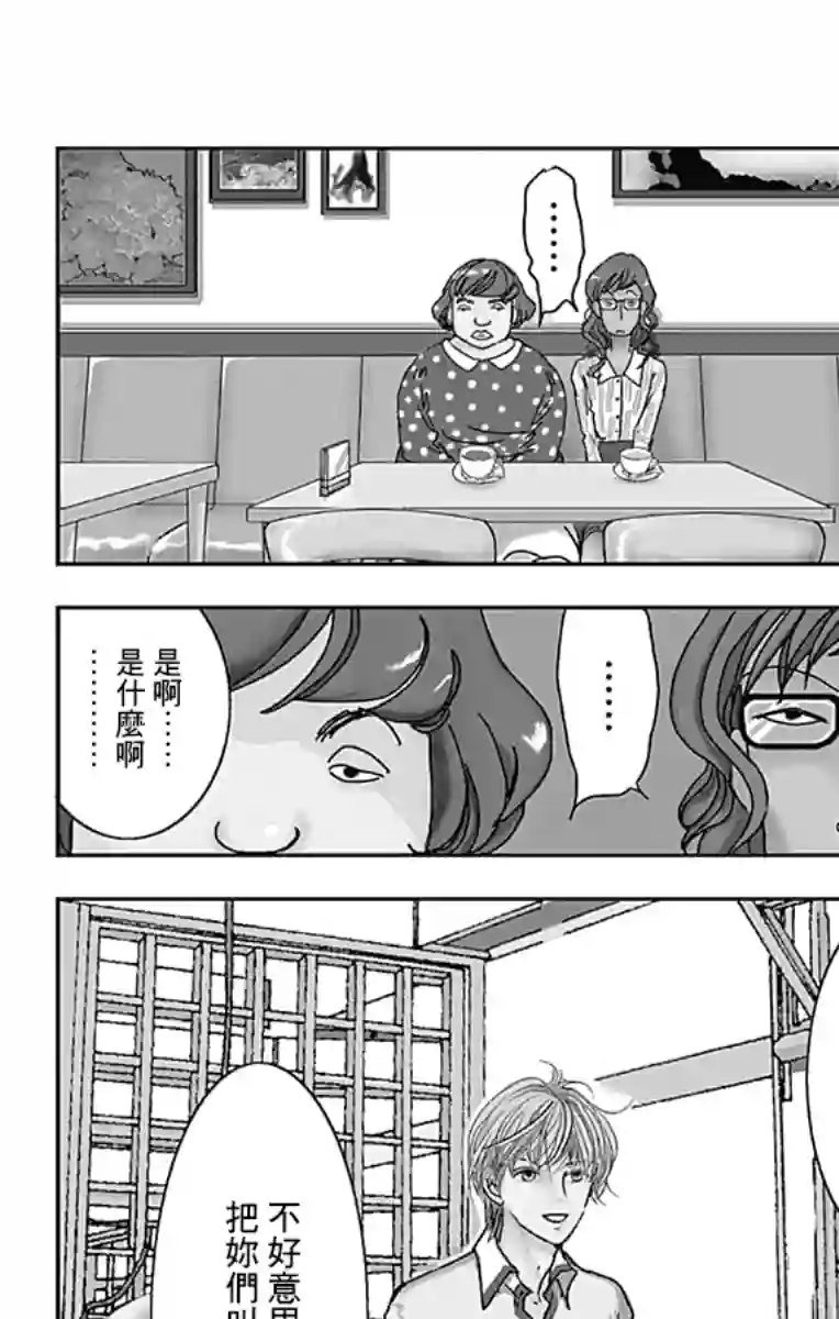 落花流水之情第01话