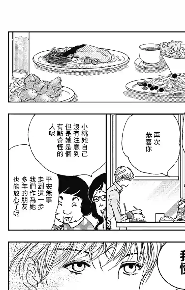 落花流水之情第01话