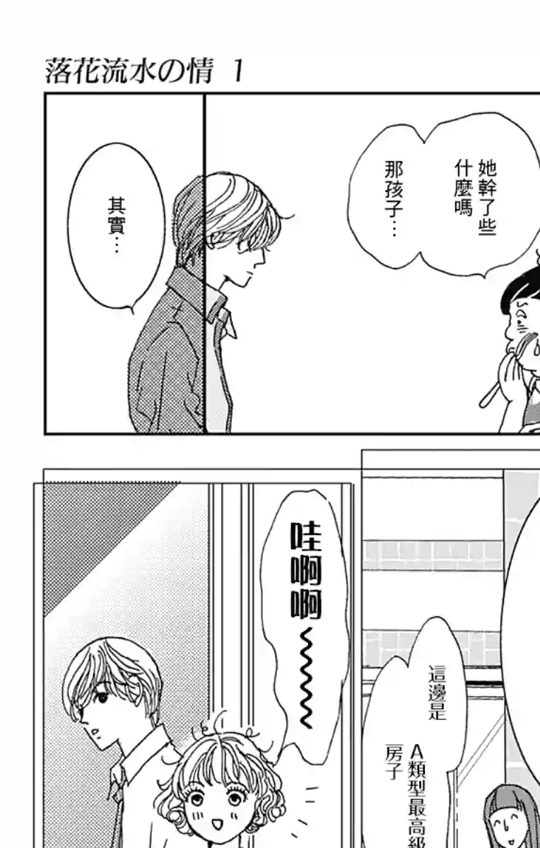 落花流水之情第01话
