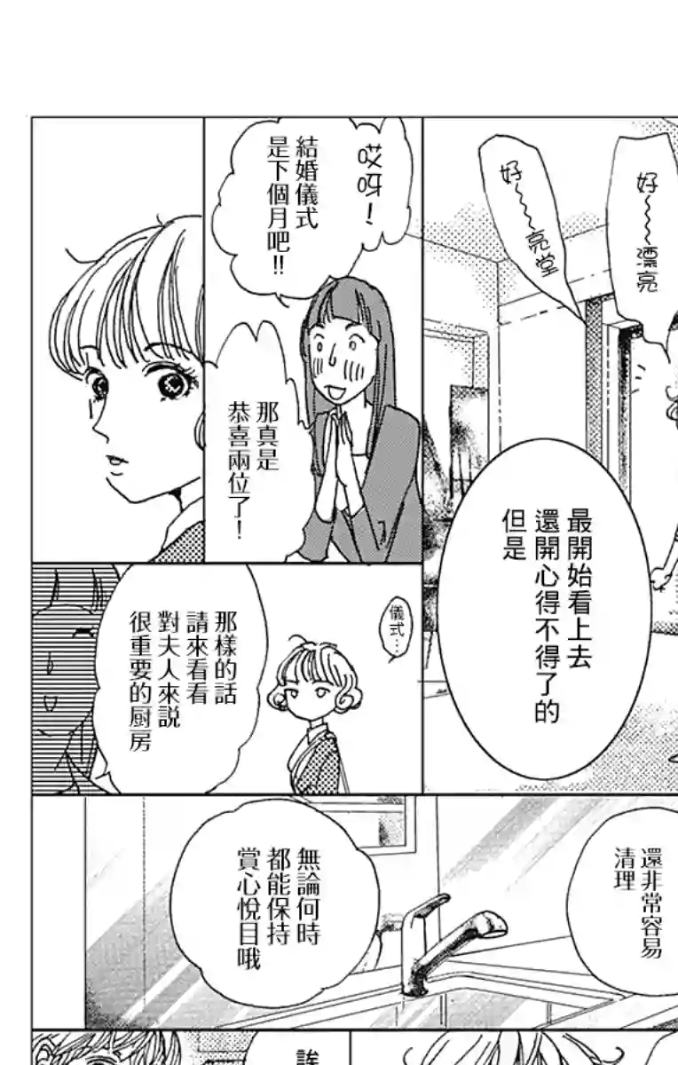 落花流水之情第01话