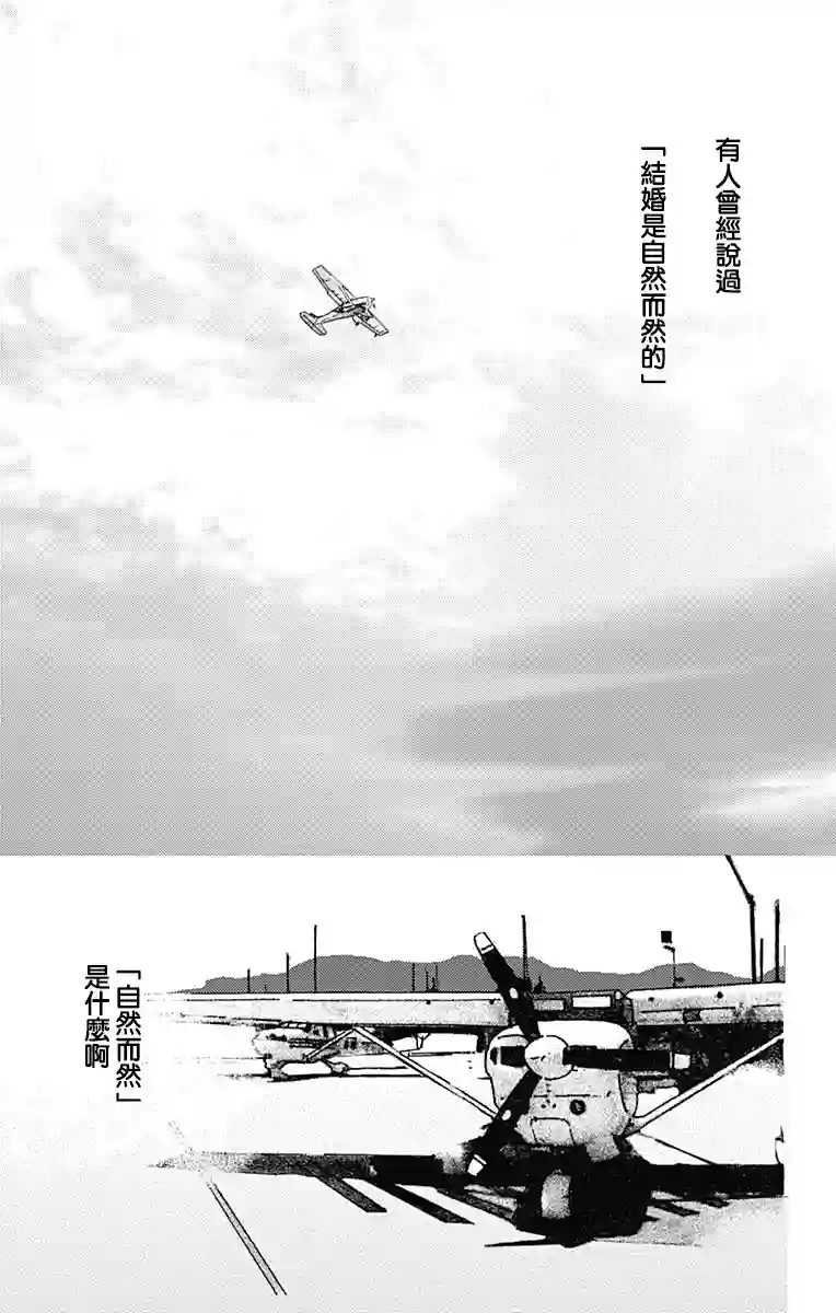 落花流水之情第02话