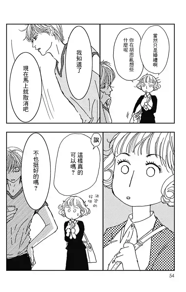 落花流水之情第02话