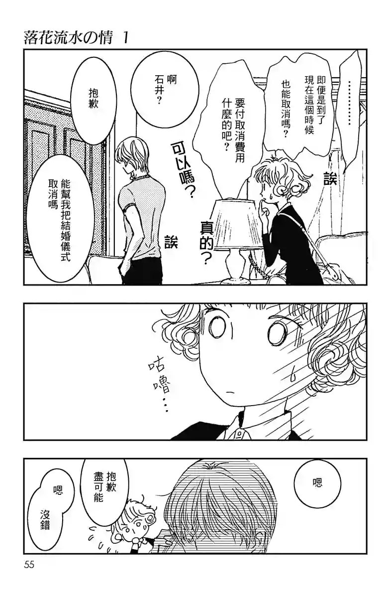 落花流水之情第02话