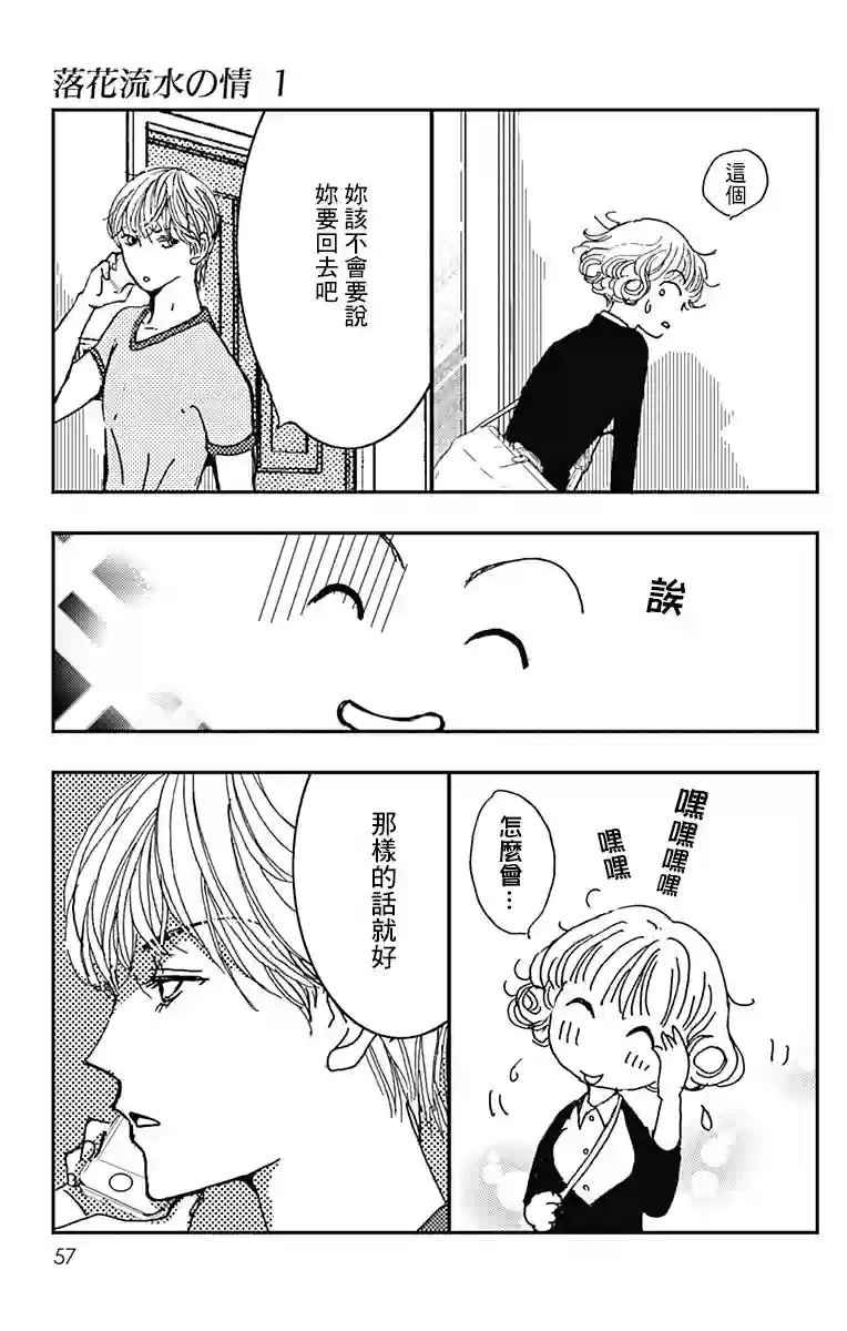 落花流水之情第02话