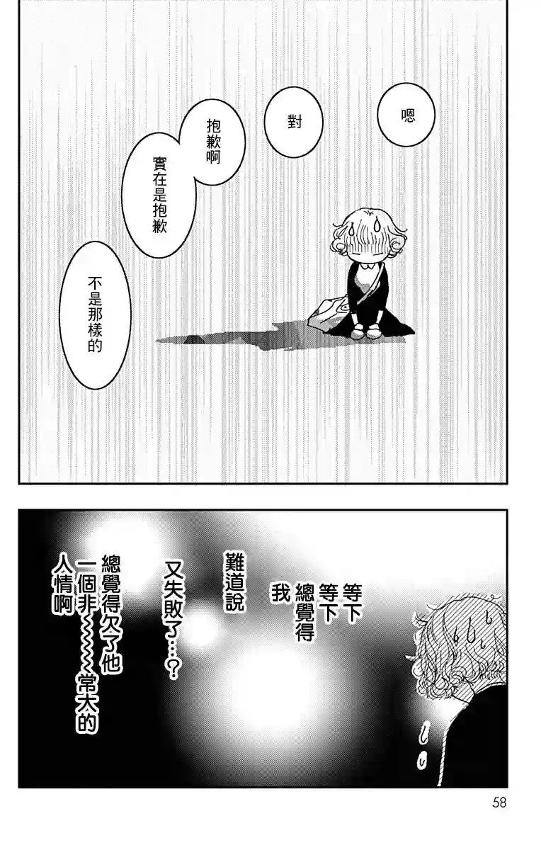 落花流水之情第02话