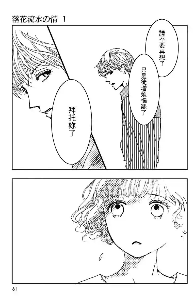 落花流水之情第02话