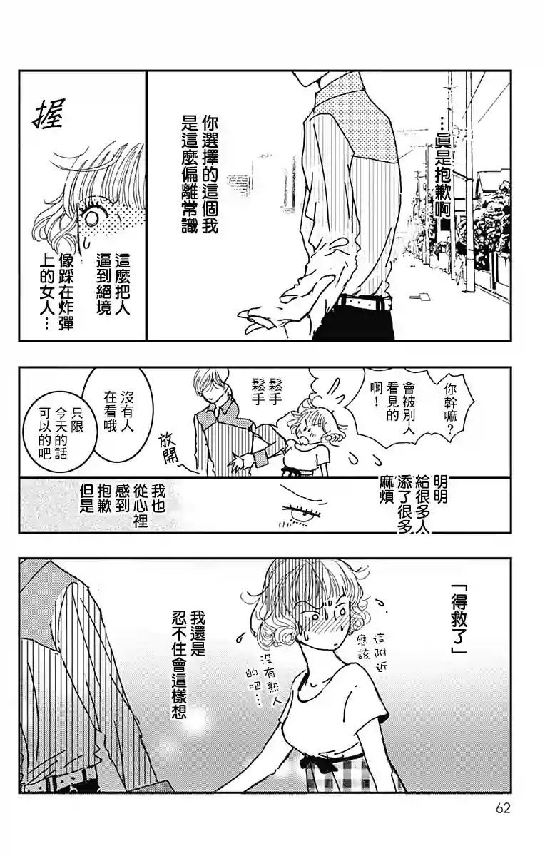 落花流水之情第02话