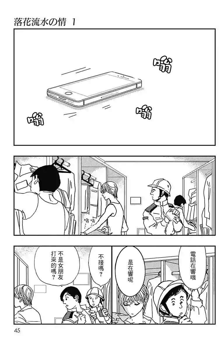 落花流水之情第02话