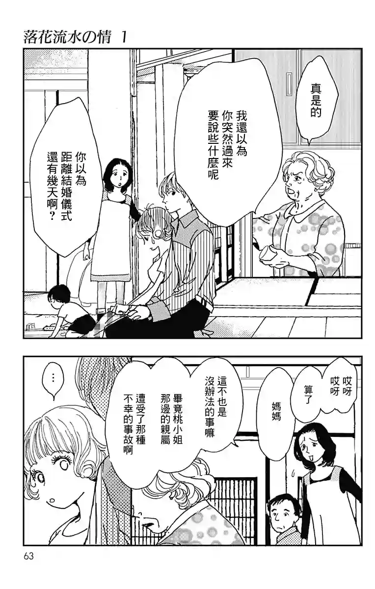 落花流水之情第02话