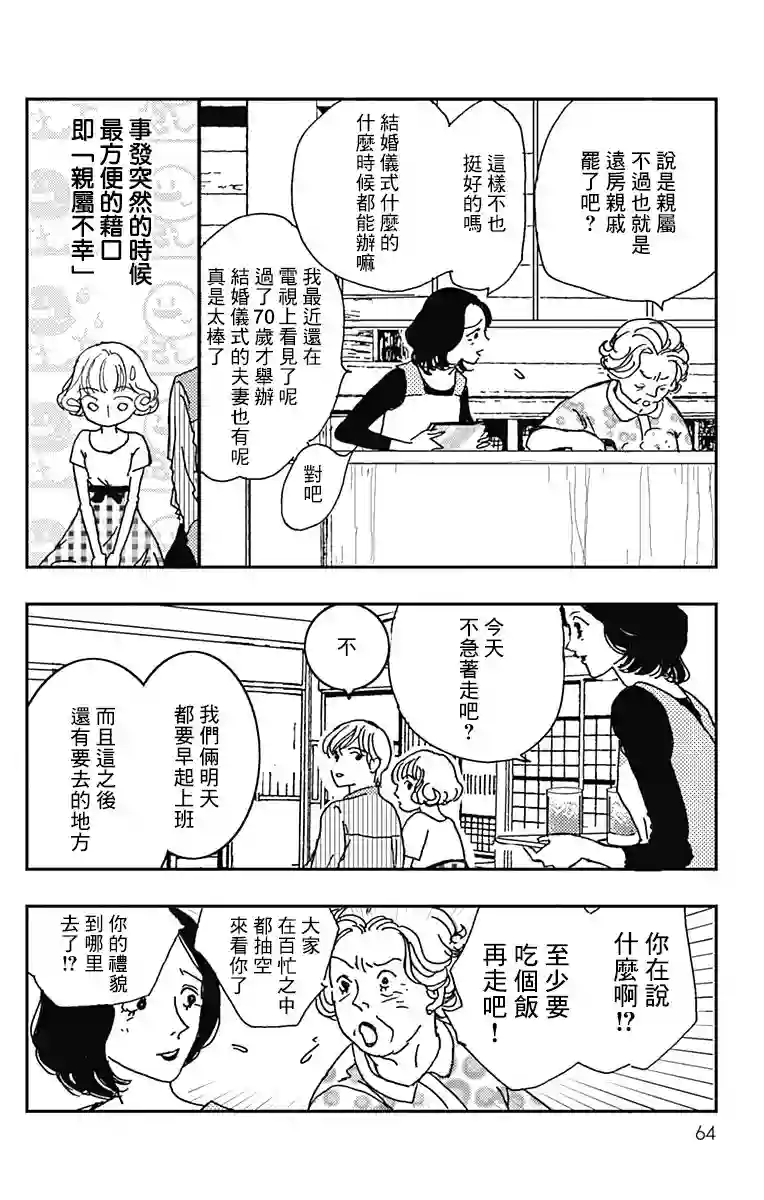 落花流水之情第02话