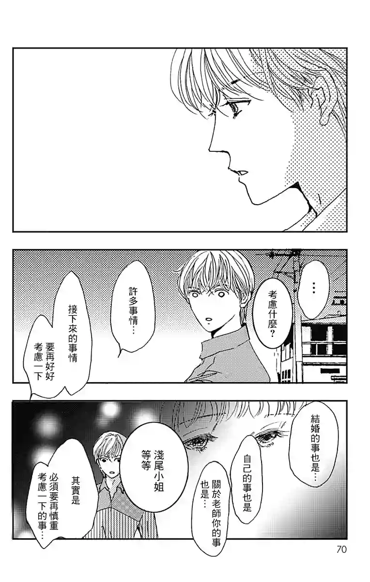 落花流水之情第02话