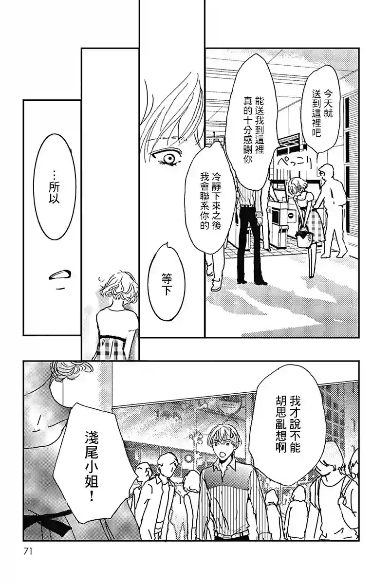 落花流水之情第02话