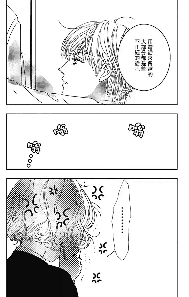 落花流水之情第02话