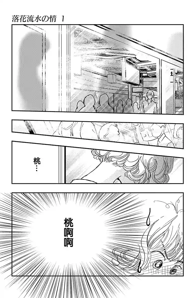 落花流水之情第02话