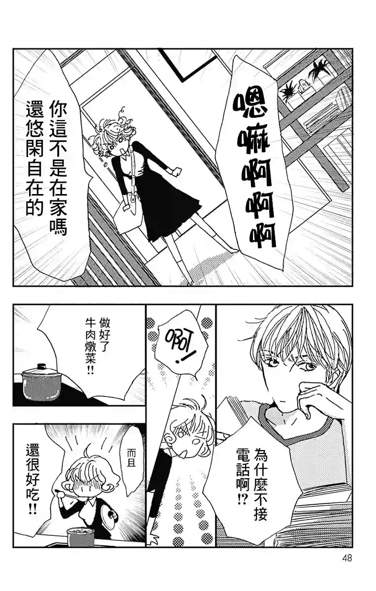 落花流水之情第02话