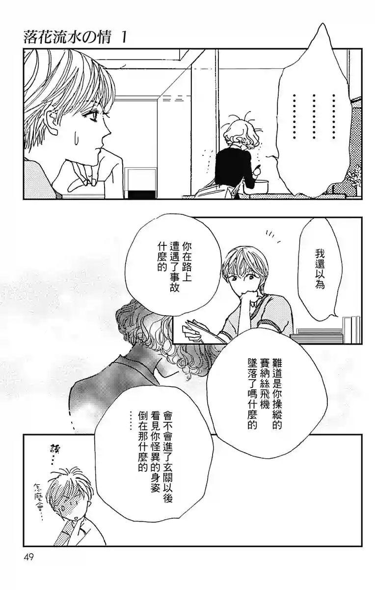 落花流水之情第02话