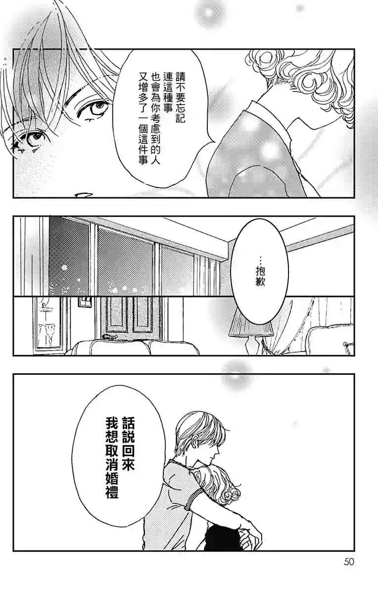 落花流水之情第02话