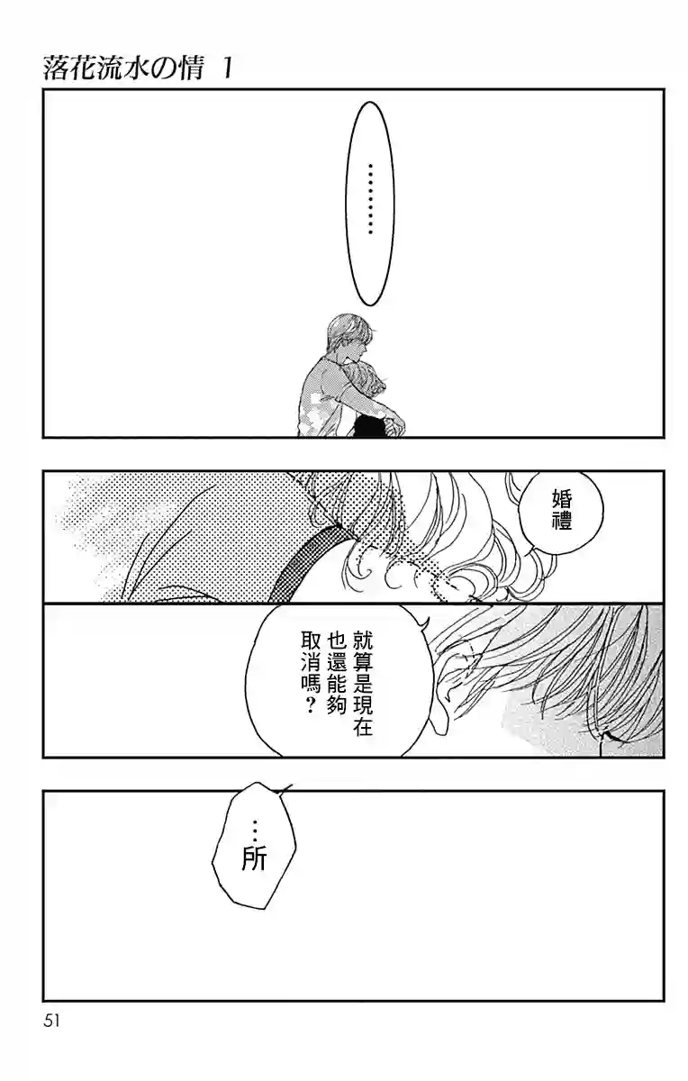 落花流水之情第02话