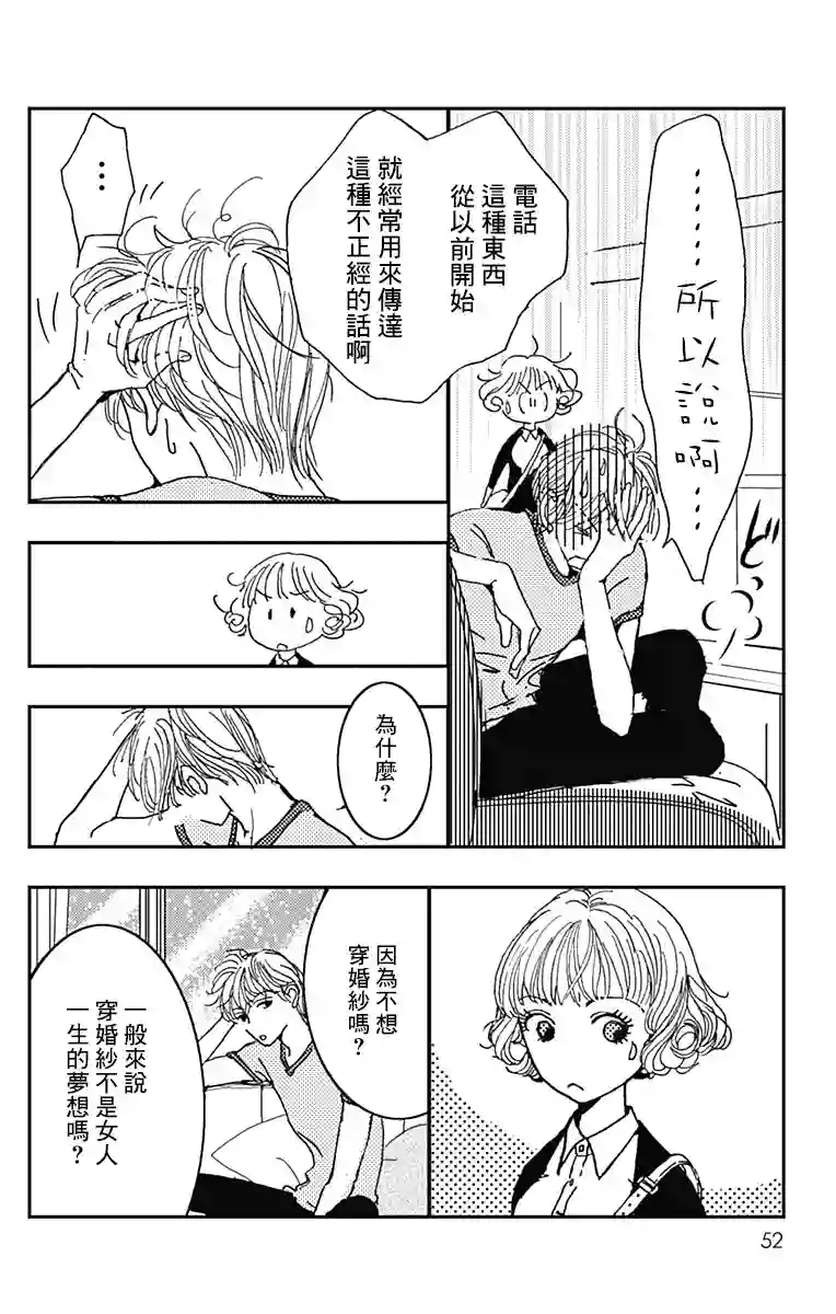 落花流水之情第02话