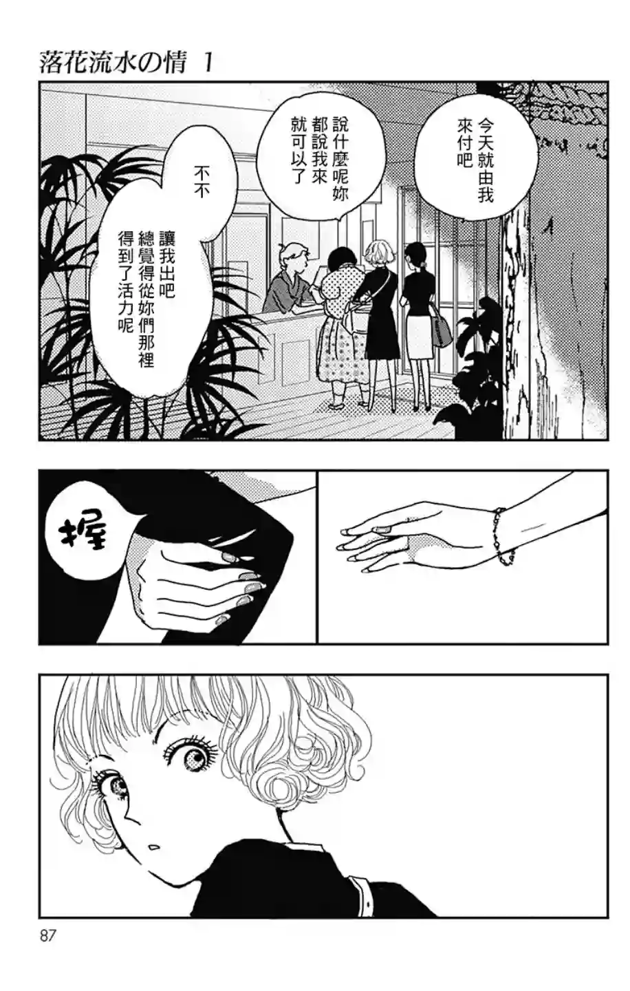 落花流水之情第03话