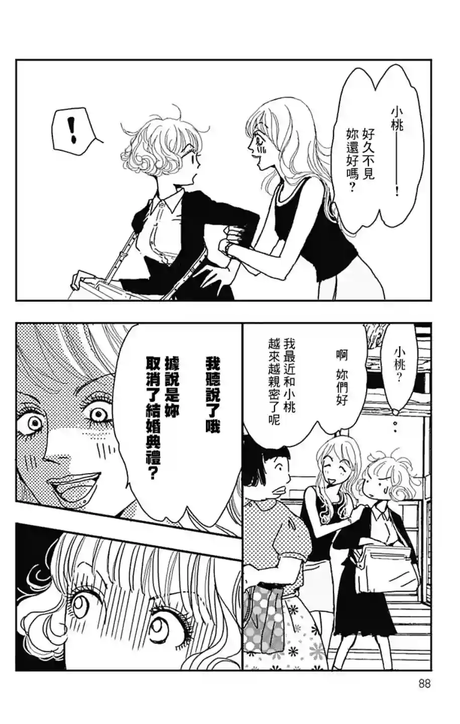 落花流水之情第03话