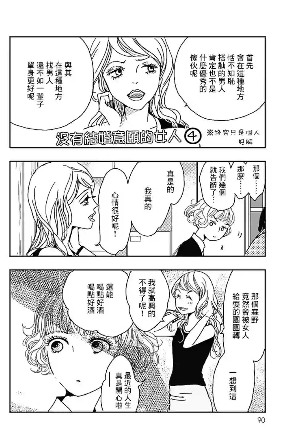 落花流水之情第03话