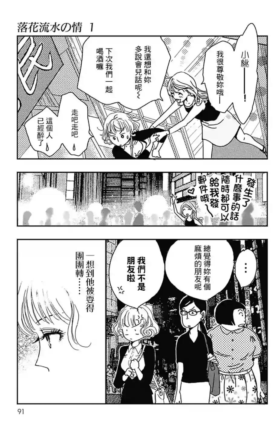 落花流水之情第03话