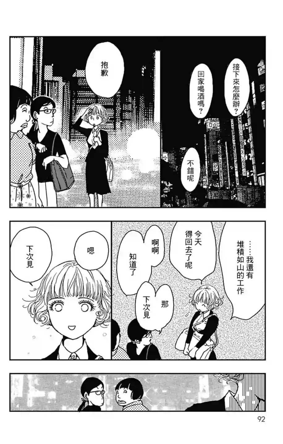 落花流水之情第03话