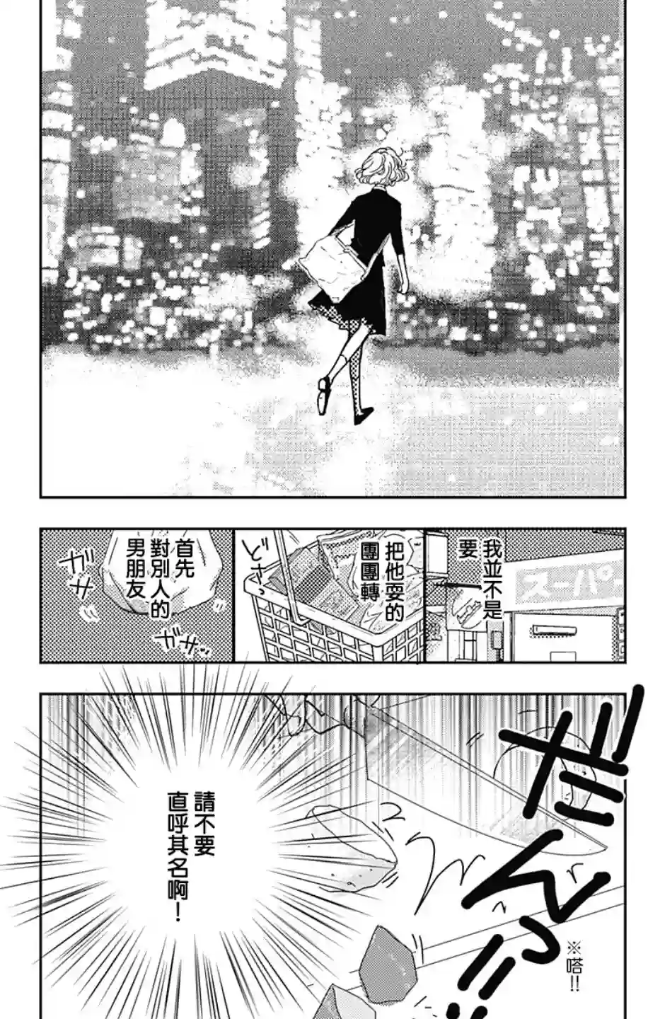 落花流水之情第03话