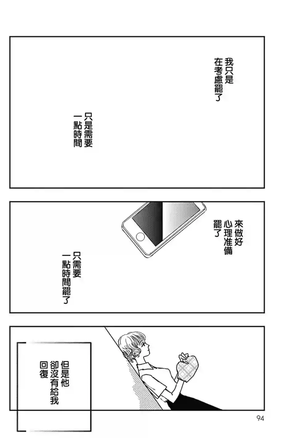 落花流水之情第03话