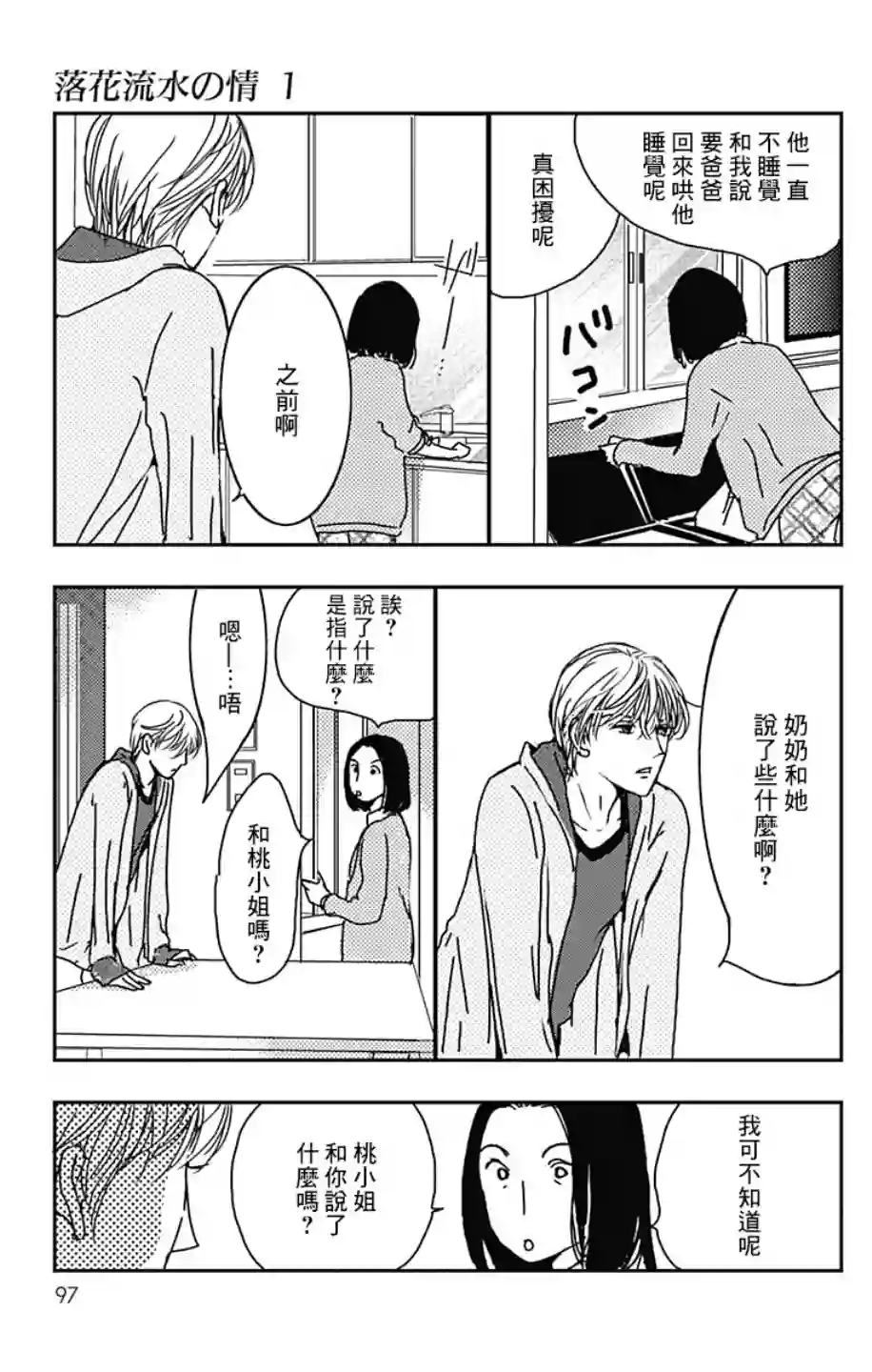 落花流水之情第03话