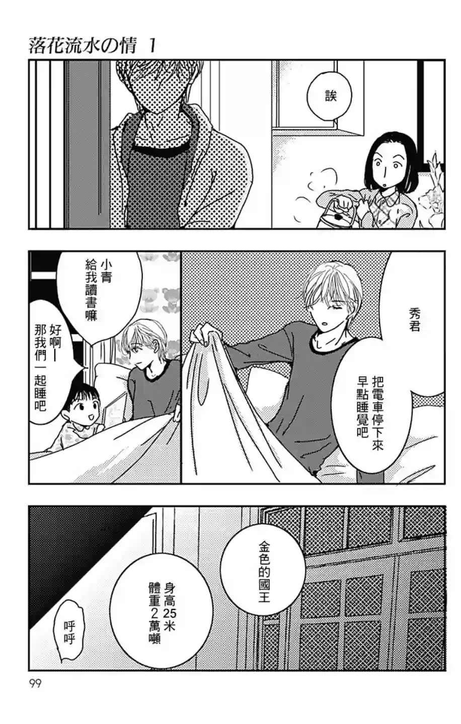 落花流水之情第03话