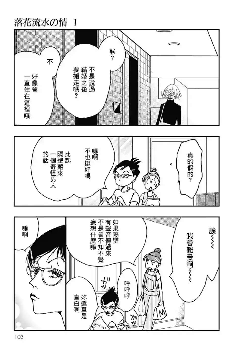 落花流水之情第03话