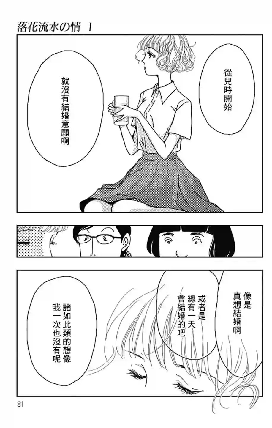 落花流水之情第03话