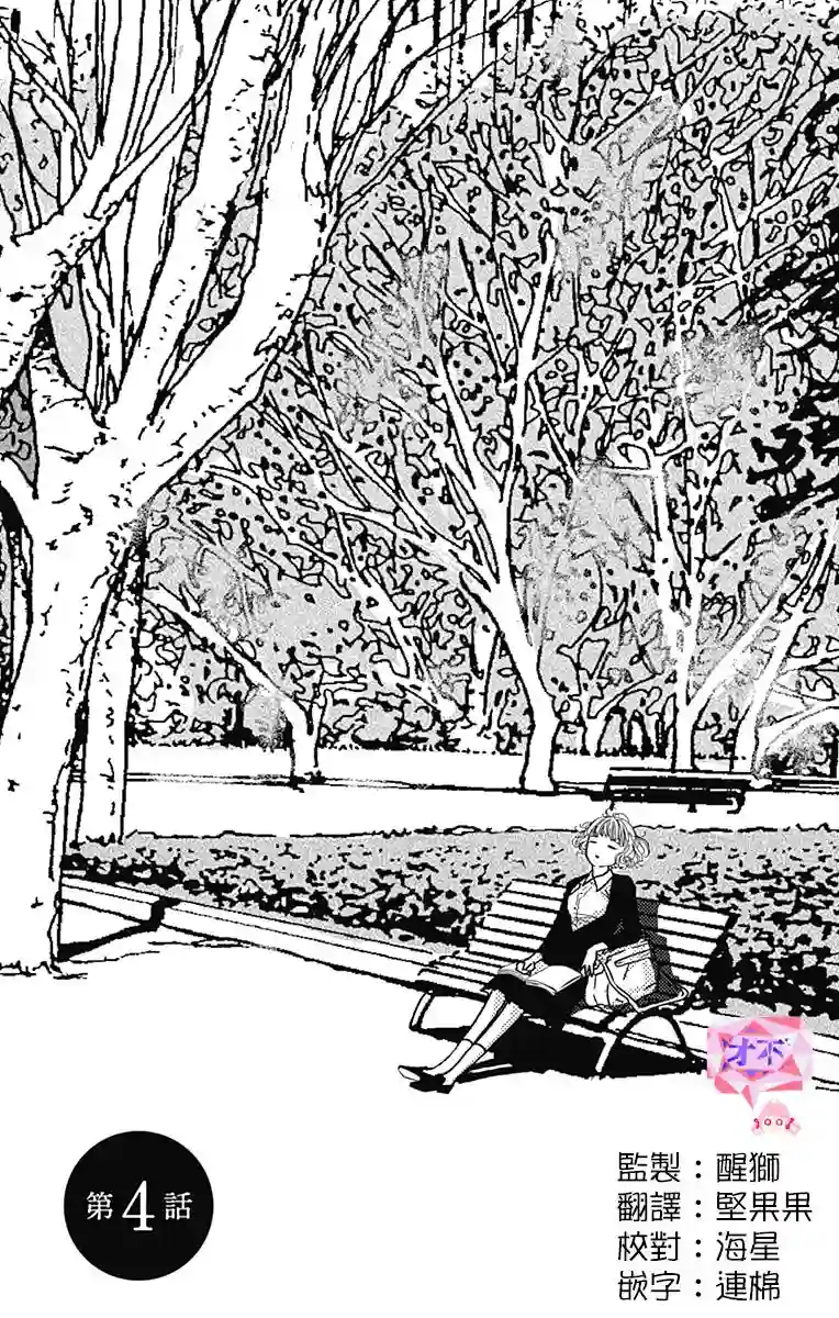 落花流水之情第04话