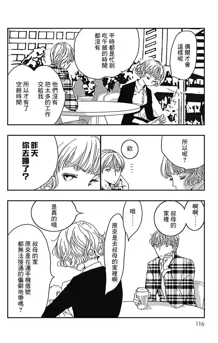 落花流水之情第04话