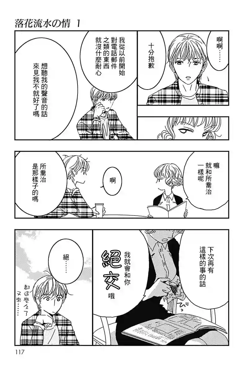 落花流水之情第04话