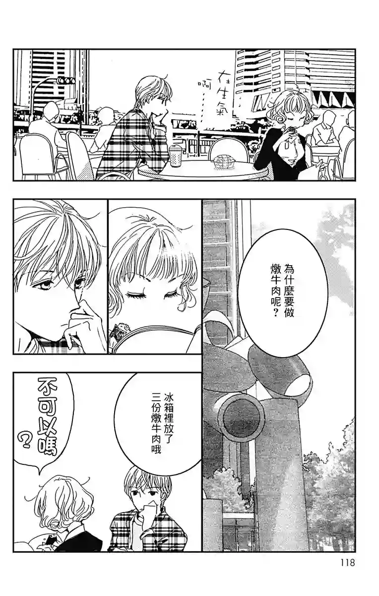 落花流水之情第04话