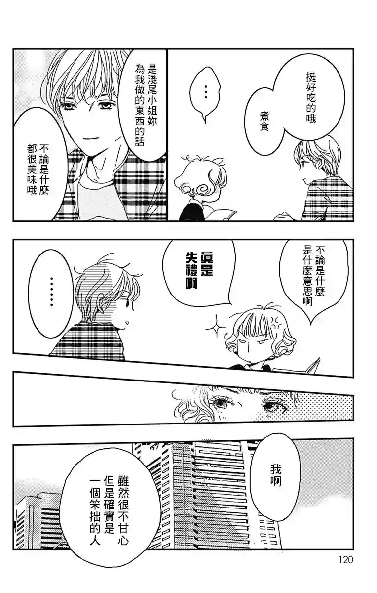 落花流水之情第04话