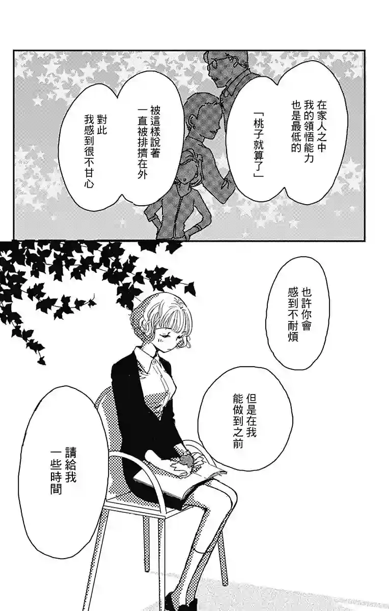 落花流水之情第04话