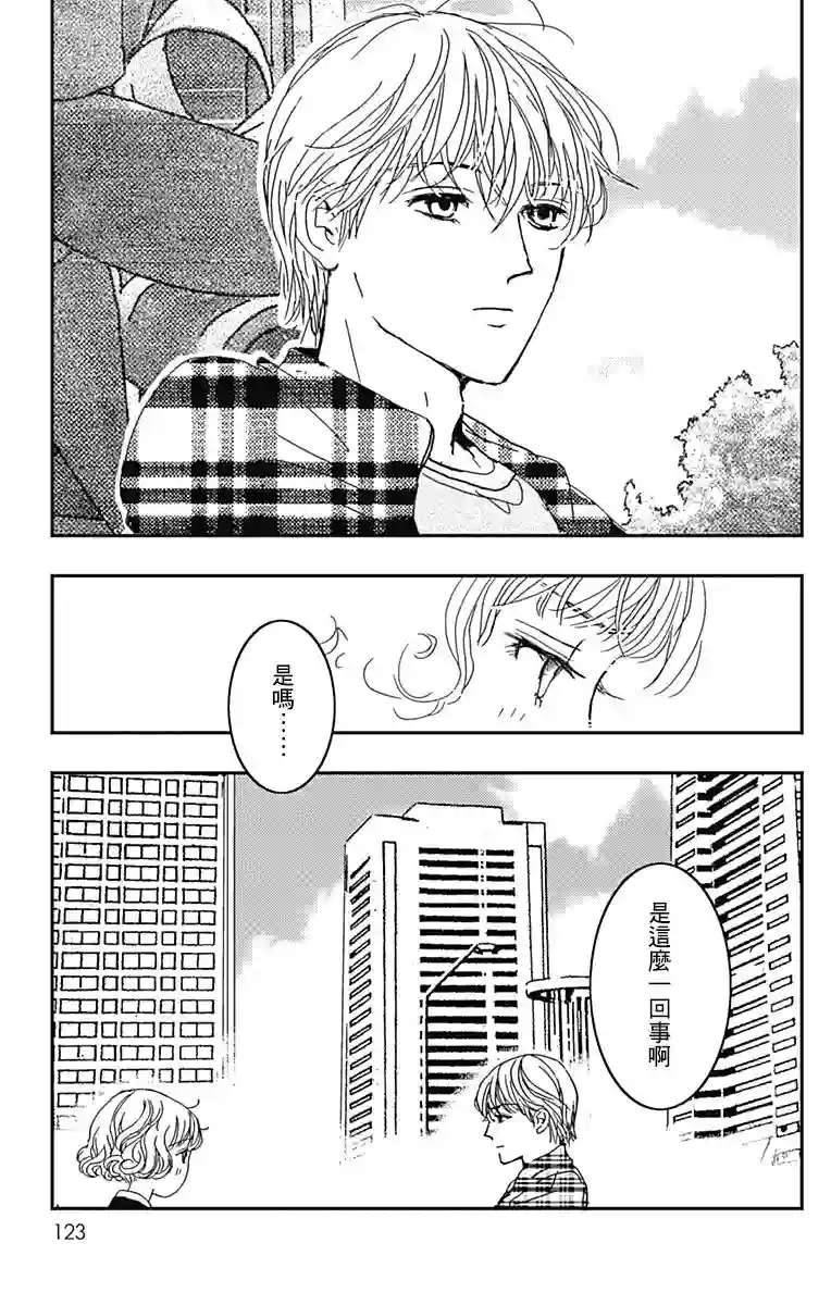 落花流水之情第04话