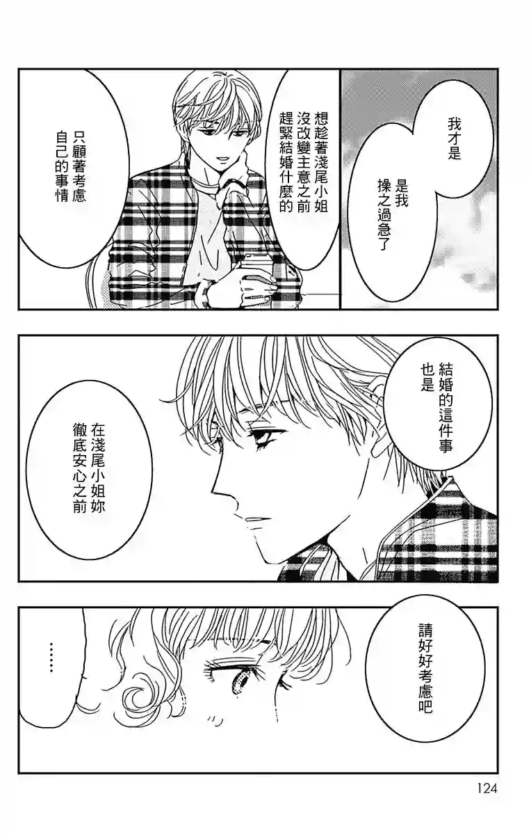 落花流水之情第04话