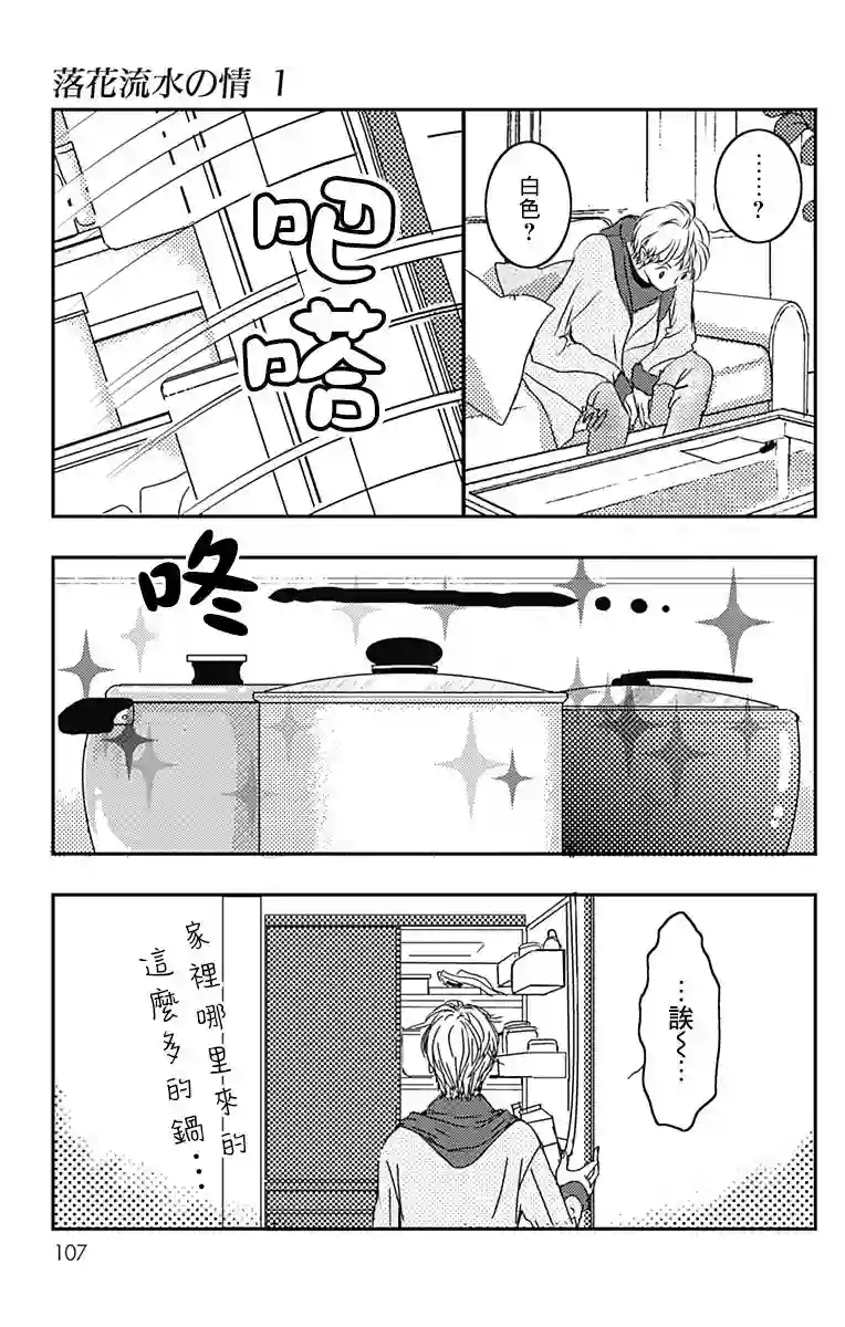 落花流水之情第04话