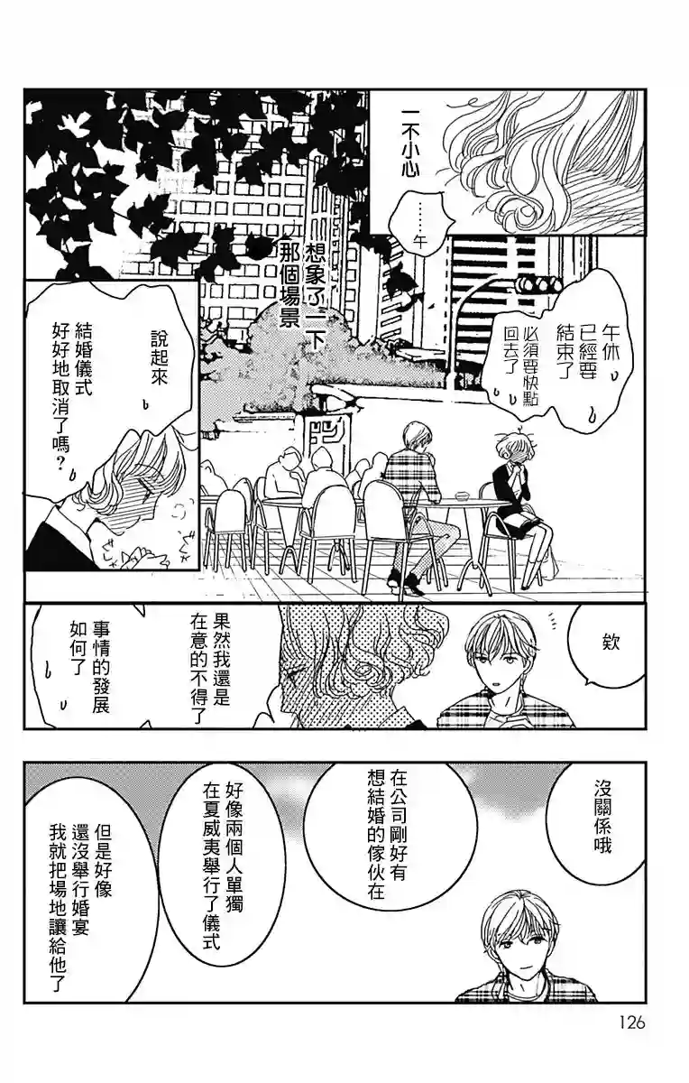 落花流水之情第04话