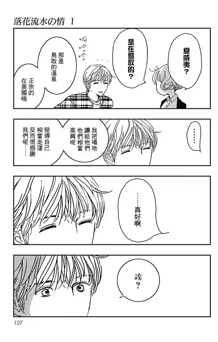 落花流水之情第04话